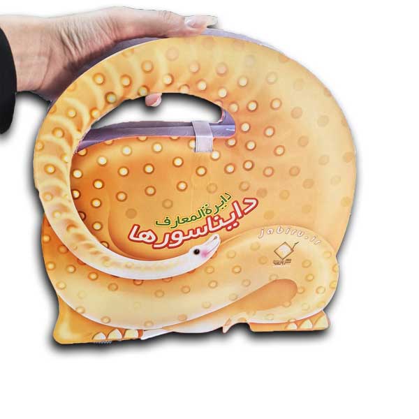 دایره المعارف دایناسورها(جعبه دار)